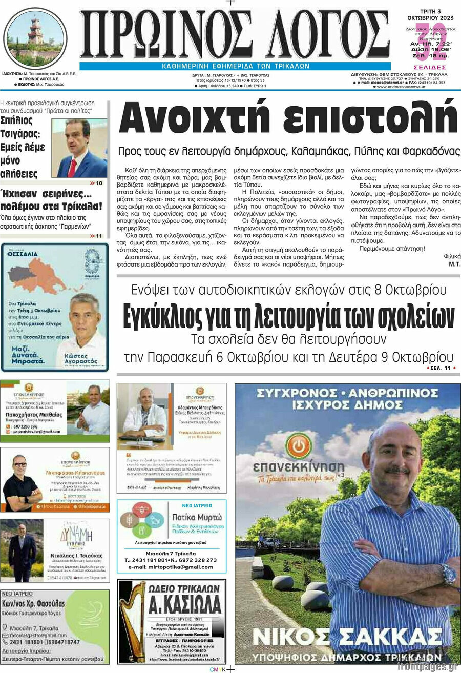 Πρωινός Λόγος