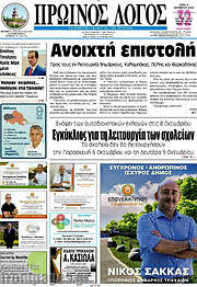 /Πρωινός Λόγος