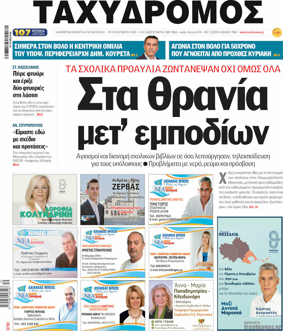 Ταχυδρόμος