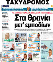 /Ταχυδρόμος
