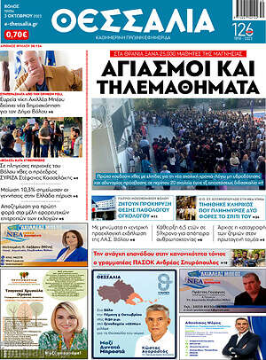 Πρωτοσέλιδο Θεσσαλία