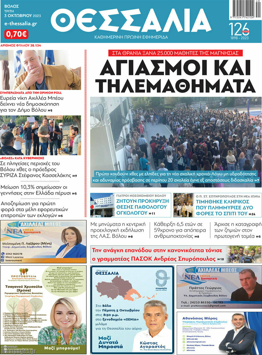 Θεσσαλία