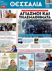 /Θεσσαλία