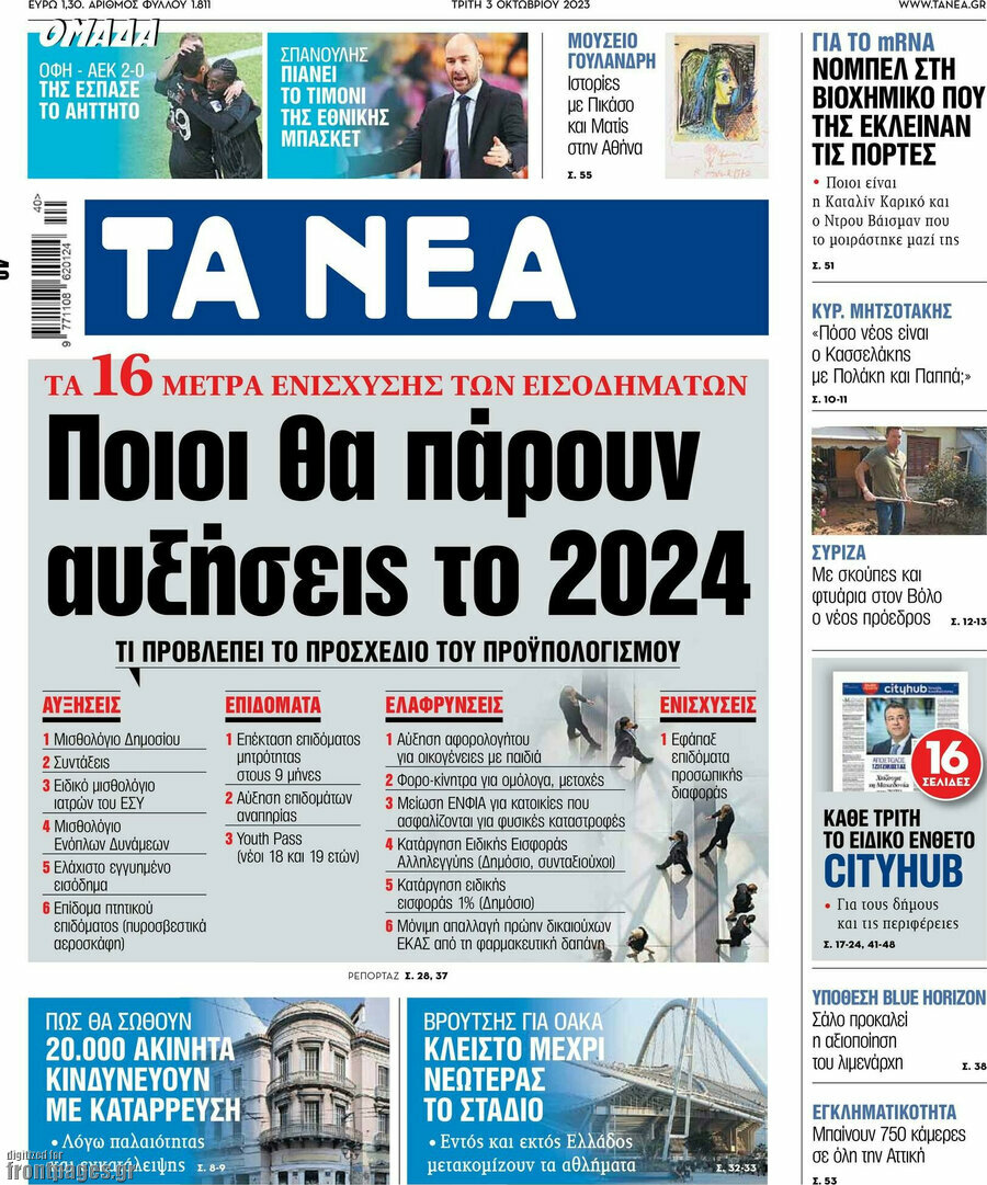 Τα Νέα