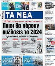 /Τα Νέα