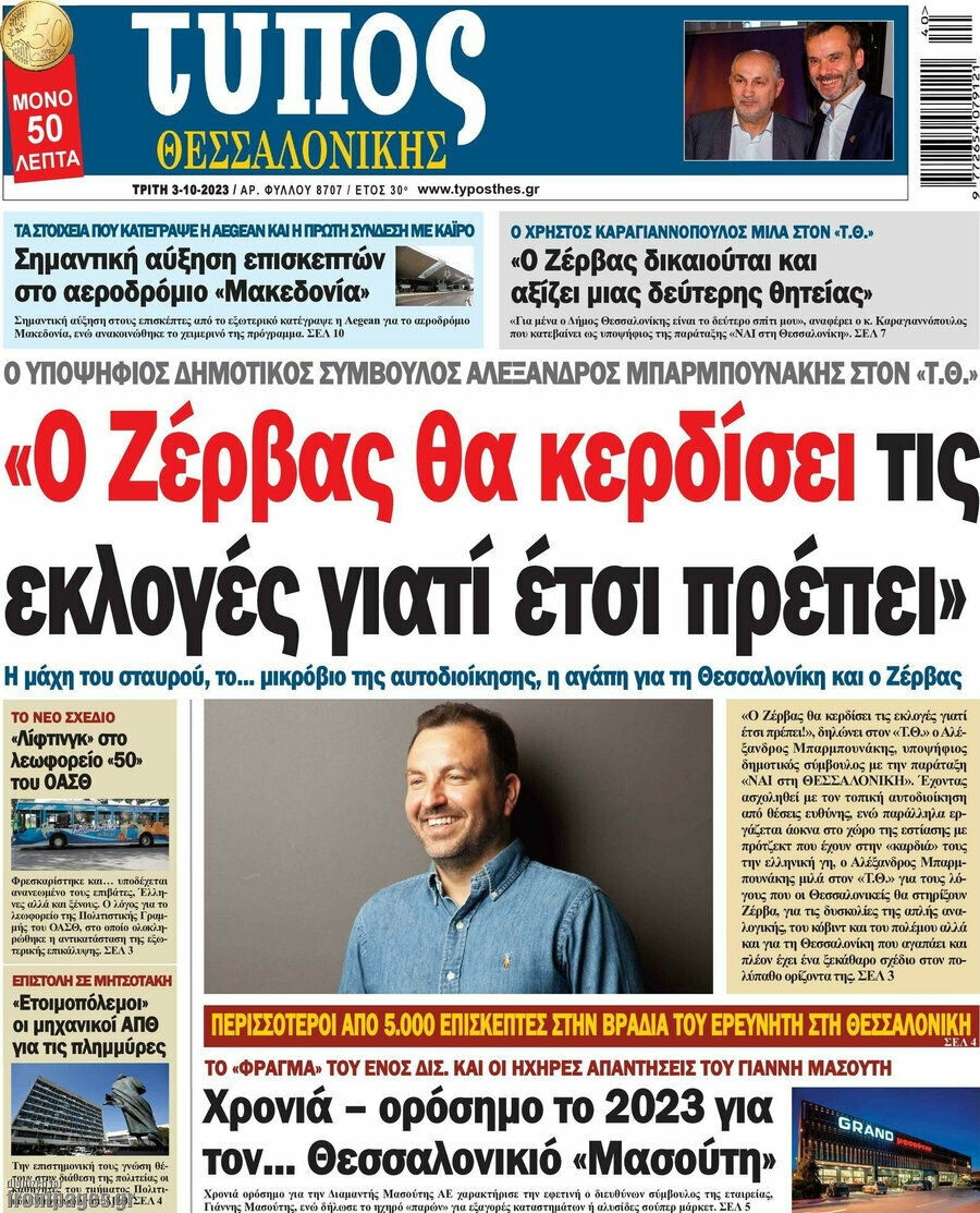 Τύπος Θεσσαλονίκης