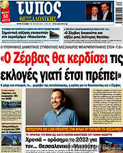 /Τύπος Θεσσαλονίκης