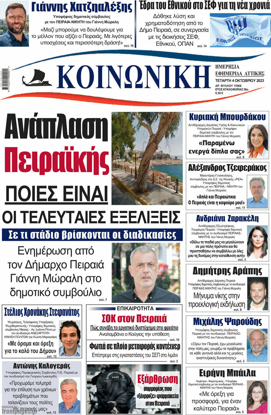 Κοινωνική
