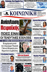 /Κοινωνική