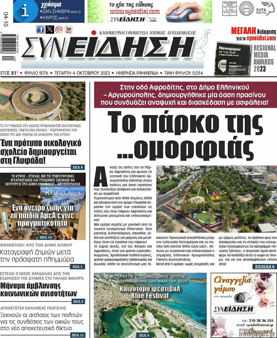 Συνείδηση