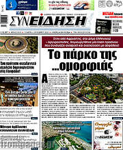 /Συνείδηση