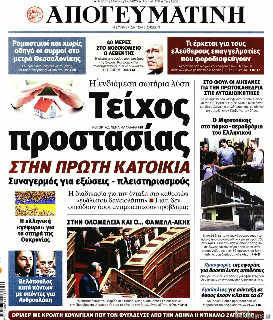 Απογευματινή