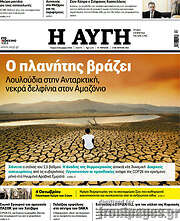 /Αυγή