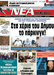 /Νέα της Λέσβου