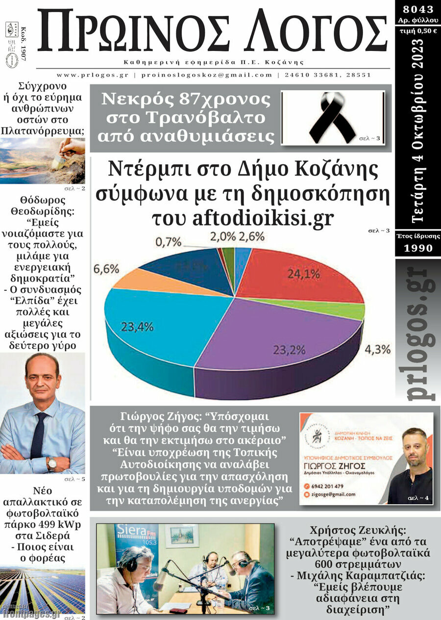 Πρωινός Λόγος