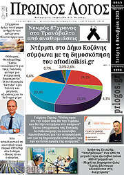 /Πρωινός Λόγος
