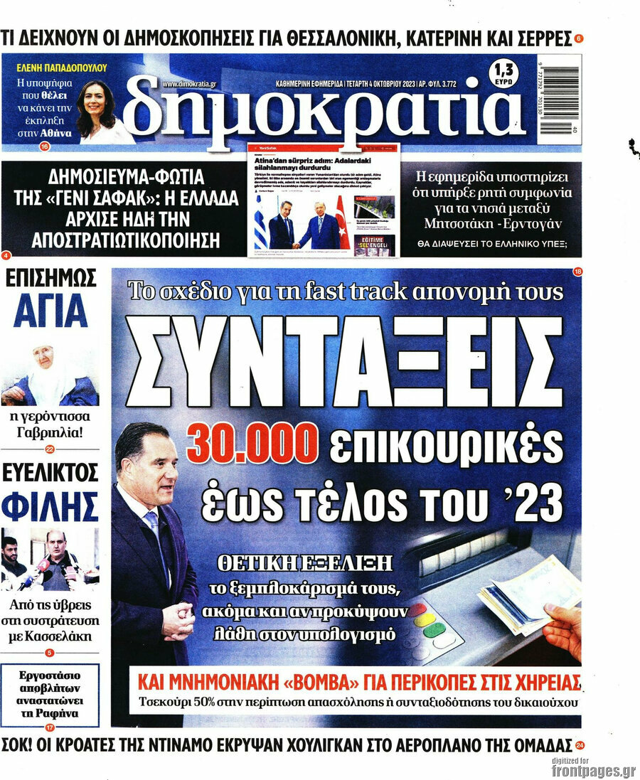 Δημοκρατία