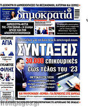 /Δημοκρατία