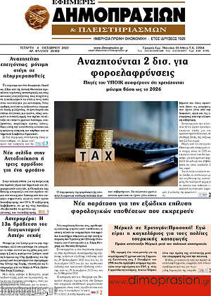 Πρωτοσέλιδο Εφημερίς Δημοπρασιών