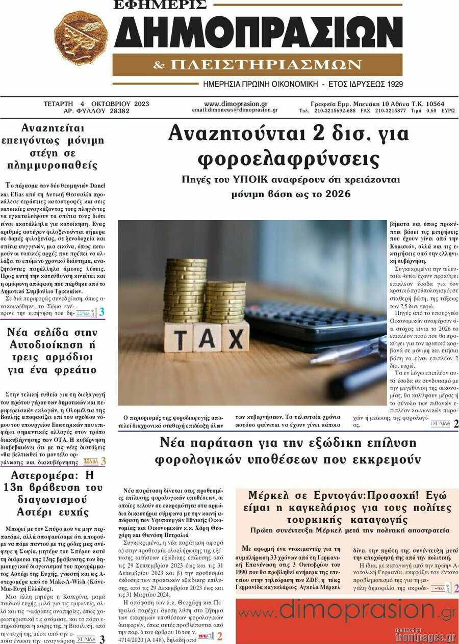 Εφημερίς Δημοπρασιών