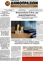 /Εφημερίς Δημοπρασιών