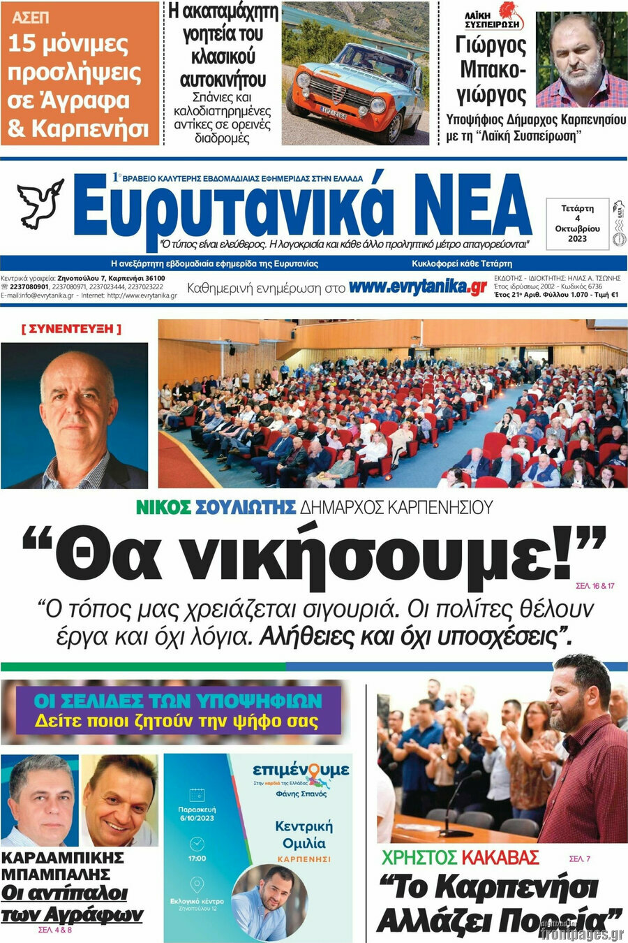 Ευρυτανικά Νέα
