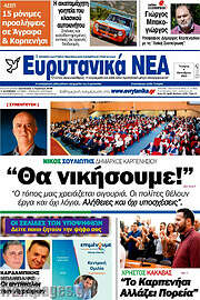 /Ευρυτανικά Νέα