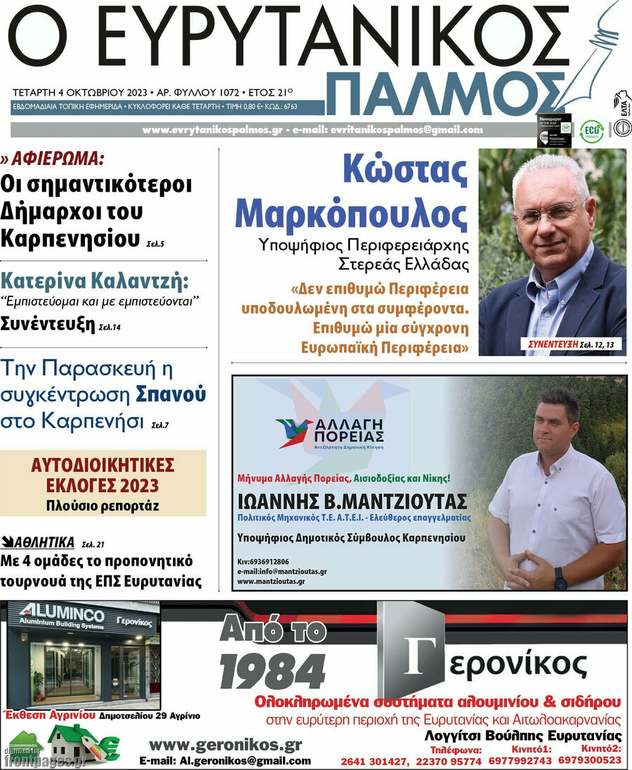 Ο Ευρυτανικός Παλμός