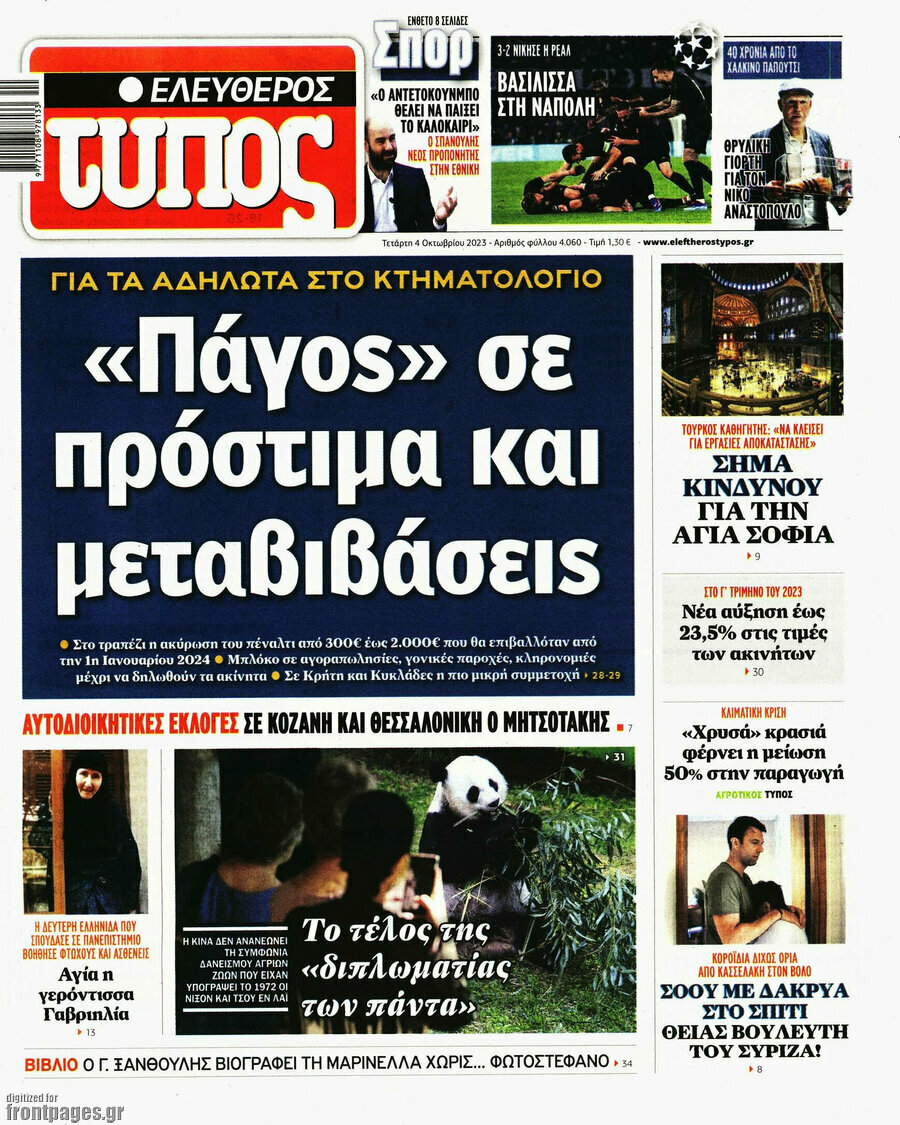 Ελεύθερος Τύπος