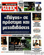 /Ελεύθερος Τύπος