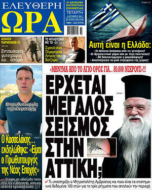 Πρωτοσέλιδο εφημερίδας Ελεύθερη ώρα - protoselida