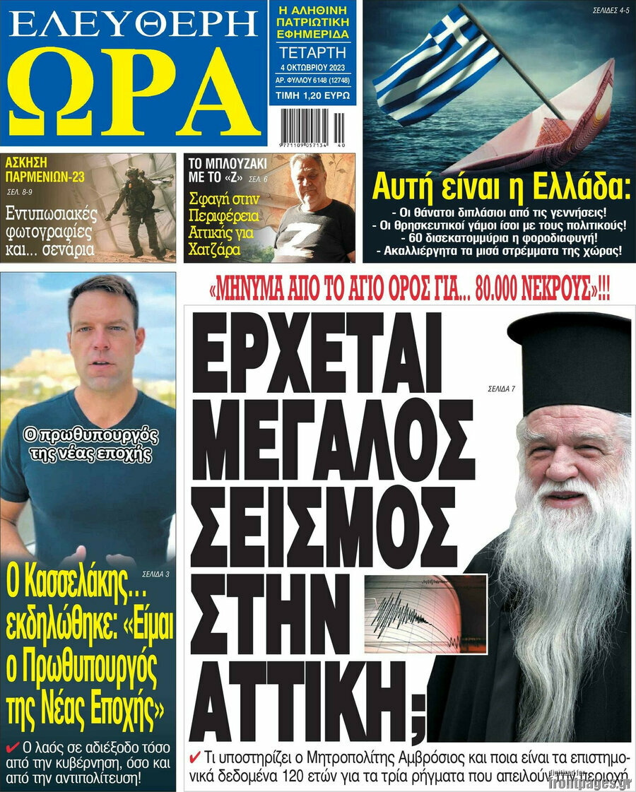 Ελεύθερη ώρα