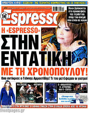 Πρωτοσέλιδο εφημερίδας Espresso - protoselida
