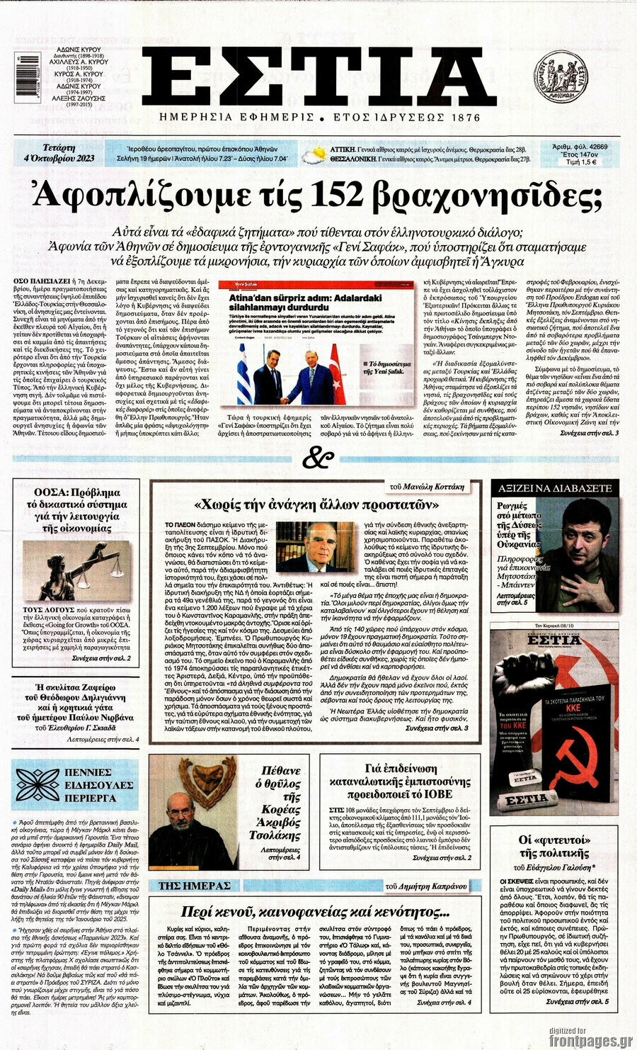 Εστία