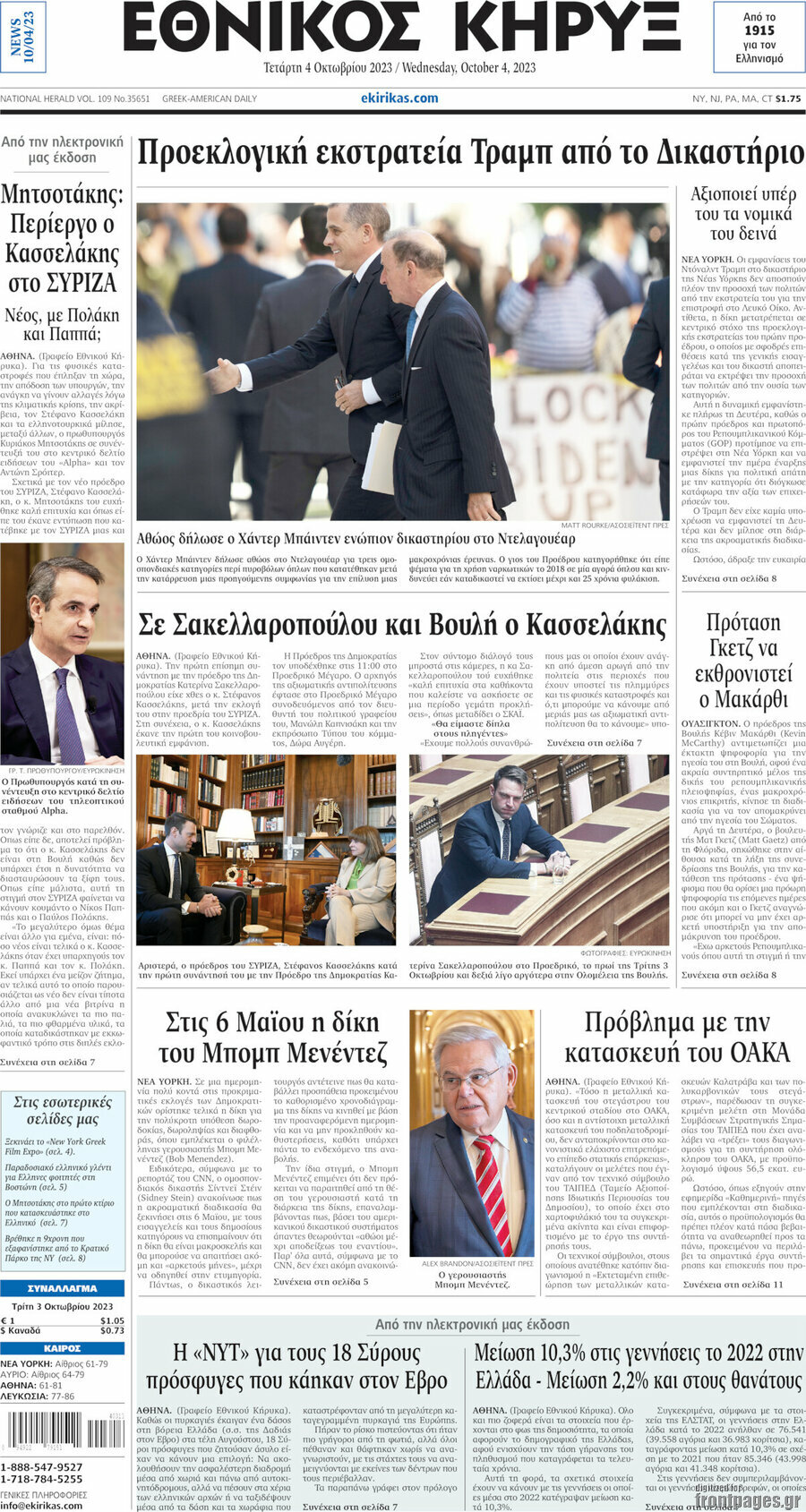 Εθνικός Κήρυξ