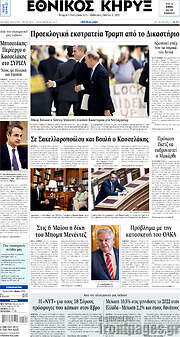 /Εθνικός Κήρυξ