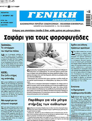 Πρωτοσέλιδο Γενική Δημοπρασιών