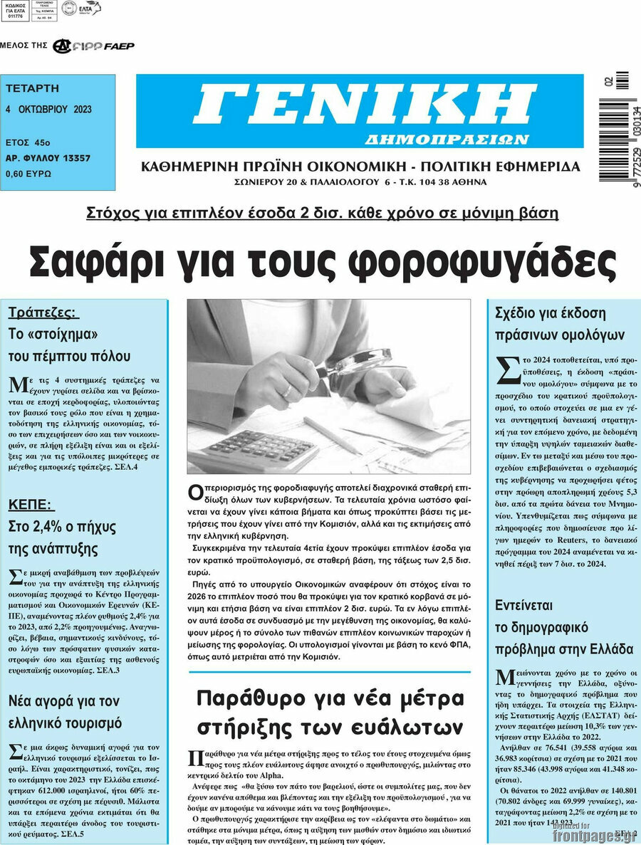 Γενική Δημοπρασιών