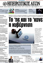 /Ηπειρωτικός Αγών