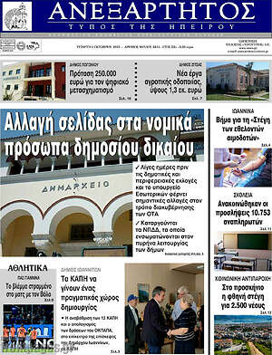 Πρωτοσέλιδο Ανεξάρτητος