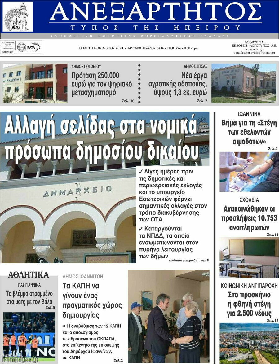 Ανεξάρτητος