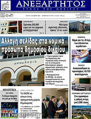 /Ανεξάρτητος