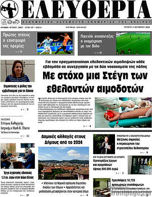 Πρωτοσέλιδο Ελευθερία