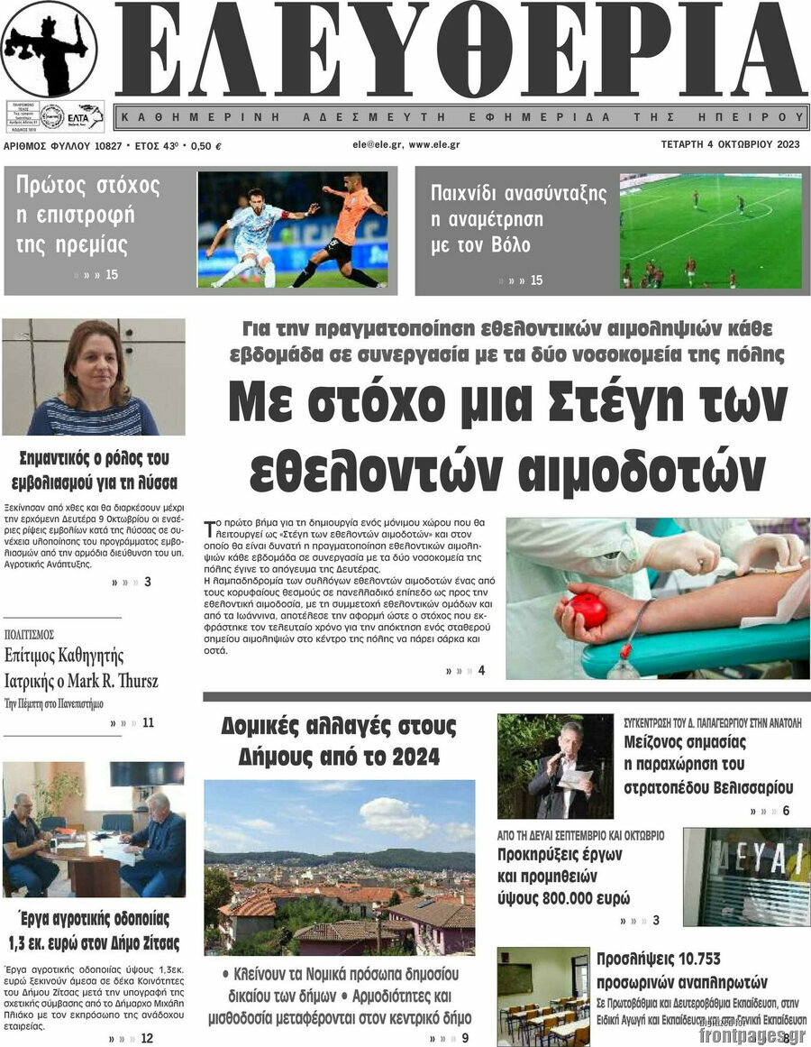 Ελευθερία
