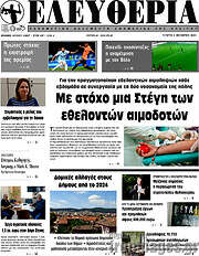 /Ελευθερία