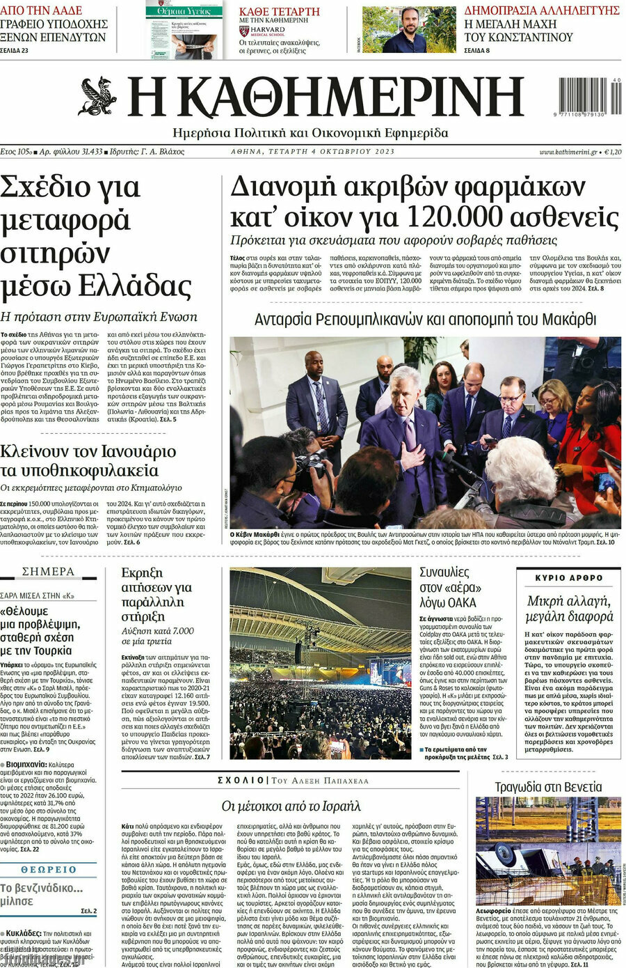 Η Καθημερινή