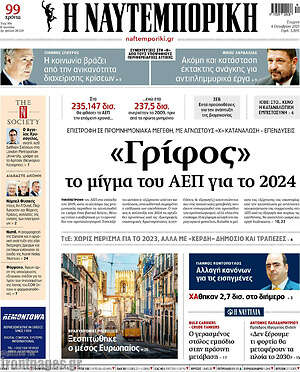 Η Ναυτεμπορική: "Γρίφος" το μίγμα του ΑΕΠ για το 2024