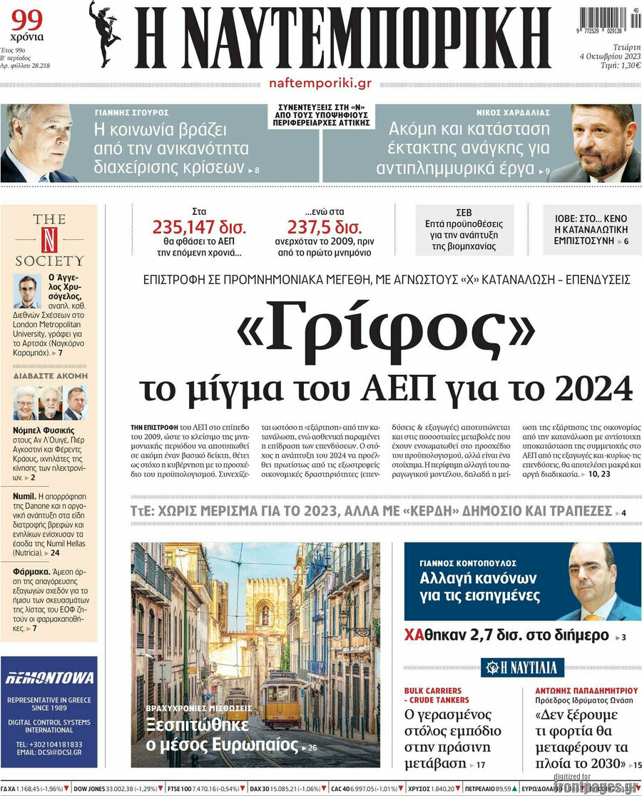 Η Ναυτεμπορική