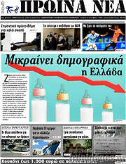 /Πρωινά νέα
