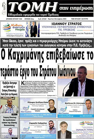 Πρωτοσέλιδο Τομή